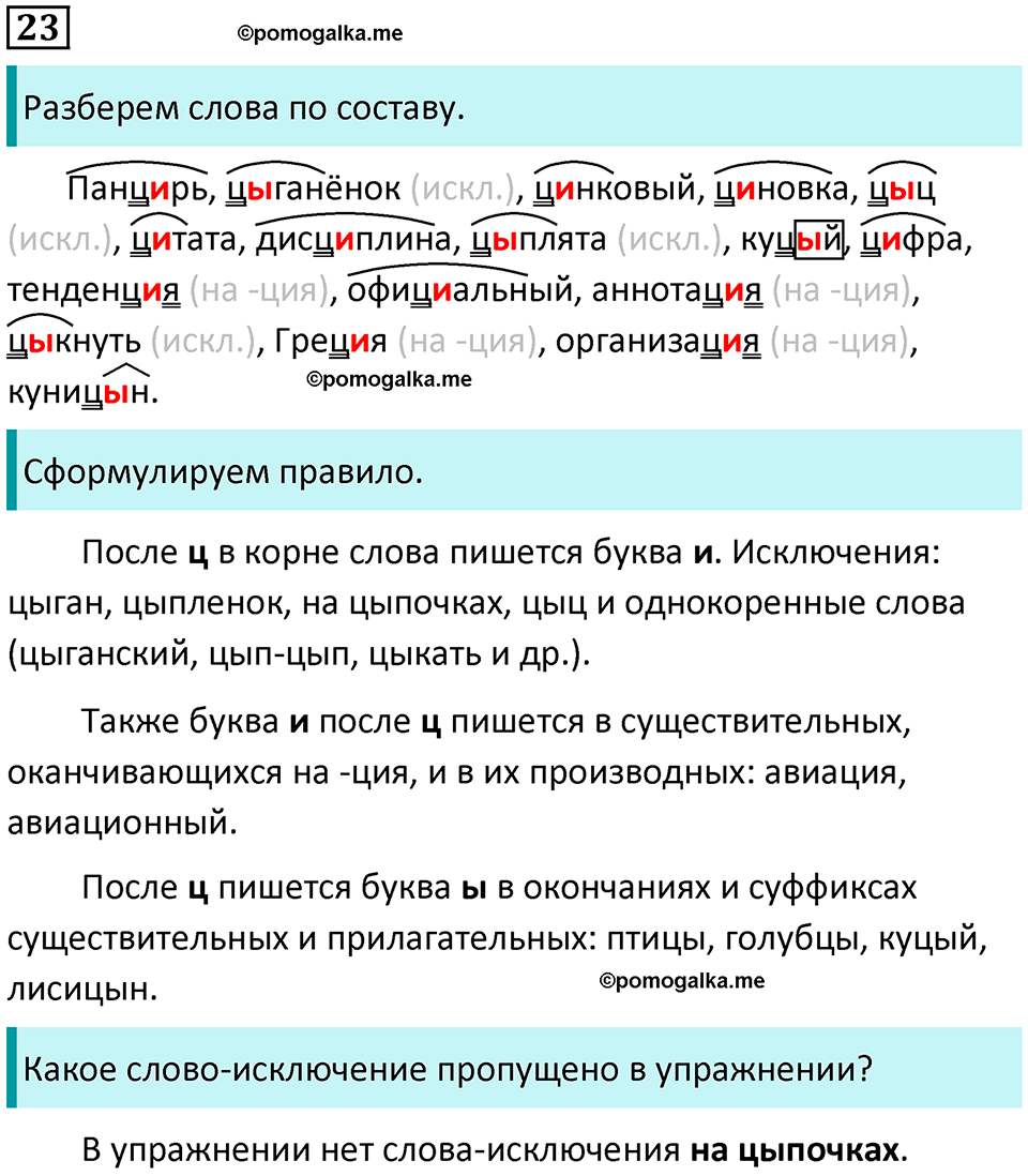страница 17 упражнение 23 русский язык 8 класс Пичугов, Еремеева учебник 2024 год