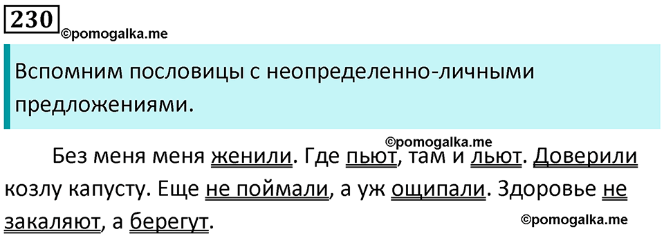 страница 107 упражнение 230 русский язык 8 класс Пичугов, Еремеева учебник 2024 год