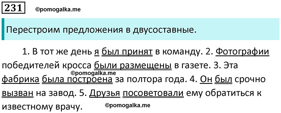 страница 107 упражнение 231 русский язык 8 класс Пичугов, Еремеева учебник 2024 год