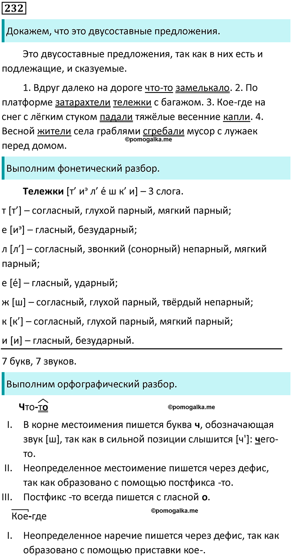 страница 107 упражнение 232 русский язык 8 класс Пичугов, Еремеева учебник 2024 год