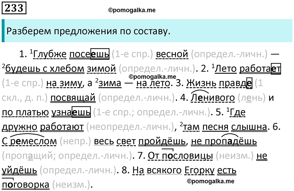 страница 107 упражнение 233 русский язык 8 класс Пичугов, Еремеева учебник 2024 год