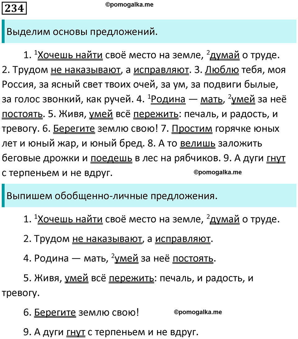 страница 108 упражнение 234 русский язык 8 класс Пичугов, Еремеева учебник 2024 год