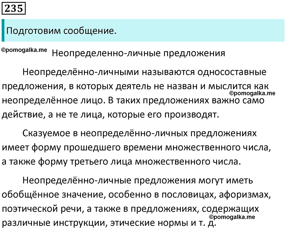 страница 108 упражнение 235 русский язык 8 класс Пичугов, Еремеева учебник 2024 год