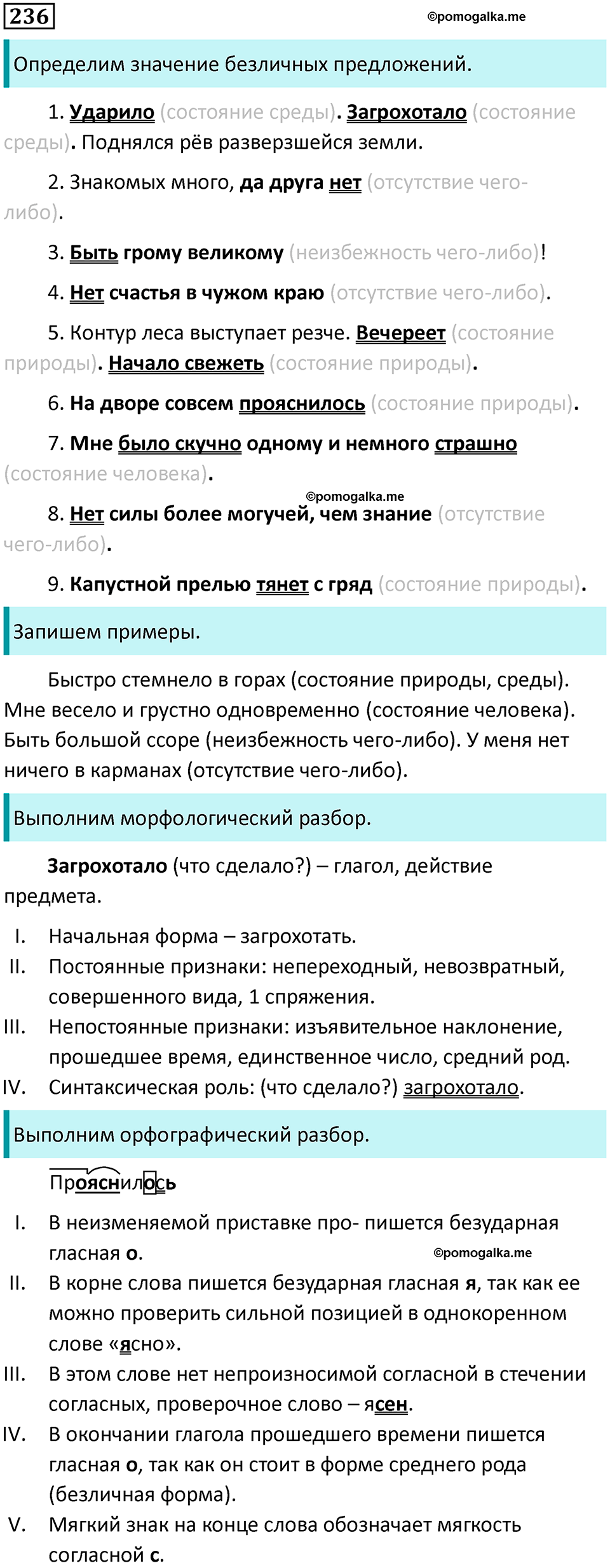 страница 108 упражнение 236 русский язык 8 класс Пичугов, Еремеева учебник 2024 год
