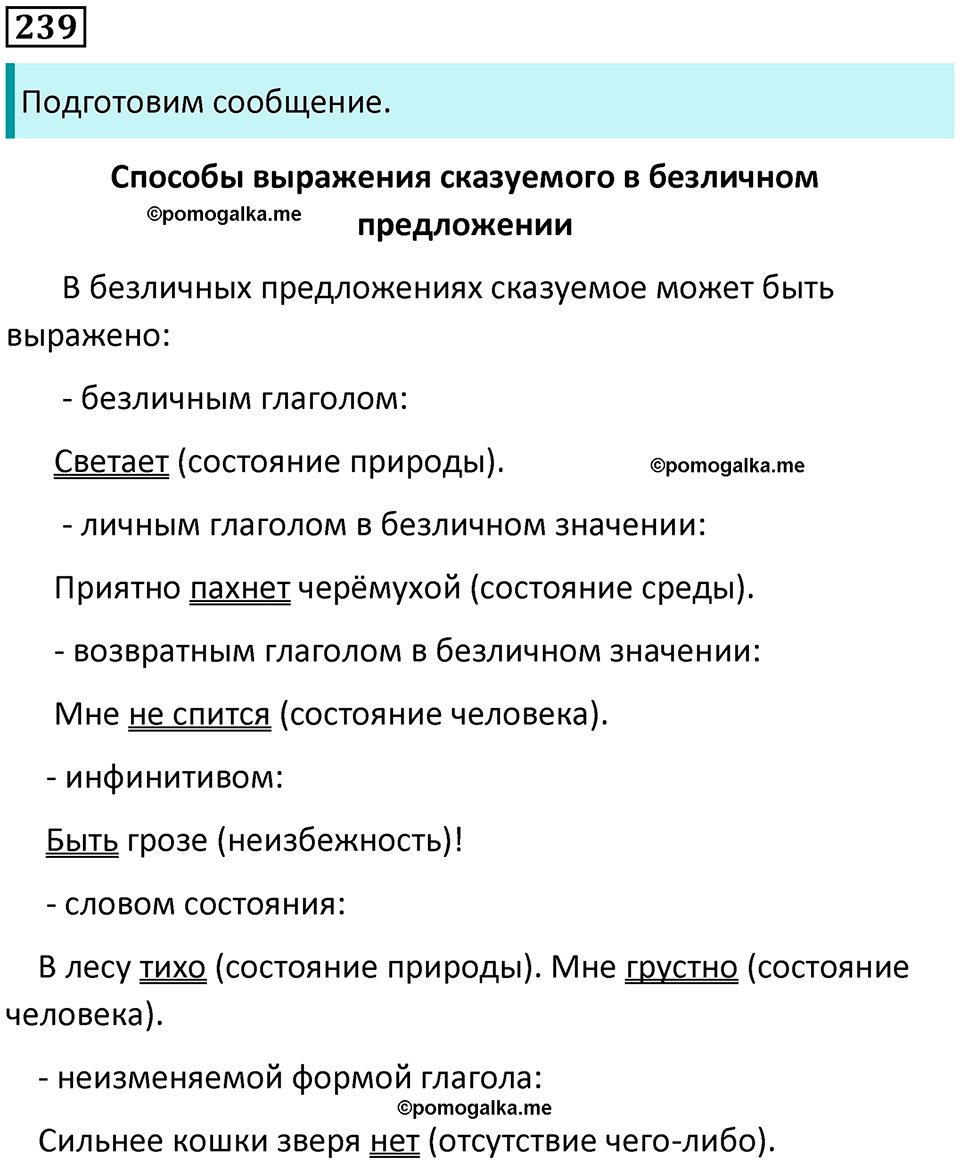 страница 110 упражнение 239 русский язык 8 класс Пичугов, Еремеева учебник 2024 год