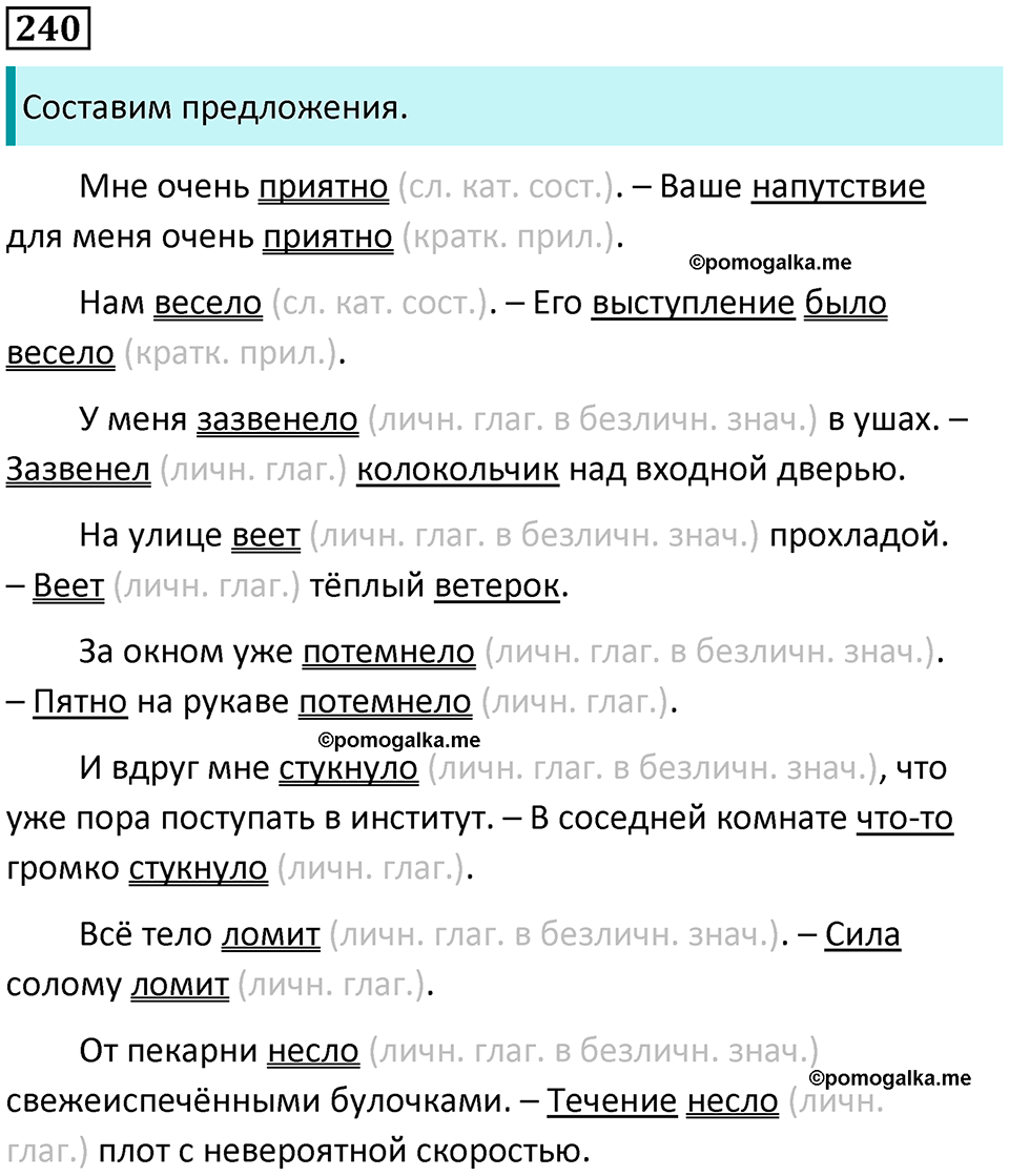 страница 110 упражнение 240 русский язык 8 класс Пичугов, Еремеева учебник 2024 год