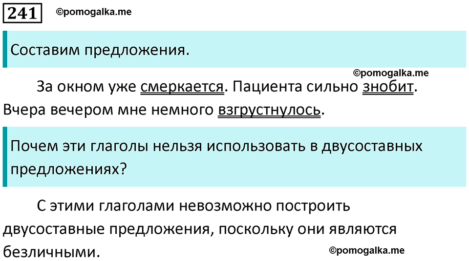 страница 110 упражнение 241 русский язык 8 класс Пичугов, Еремеева учебник 2024 год