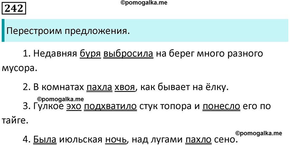 страница 110 упражнение 242 русский язык 8 класс Пичугов, Еремеева учебник 2024 год