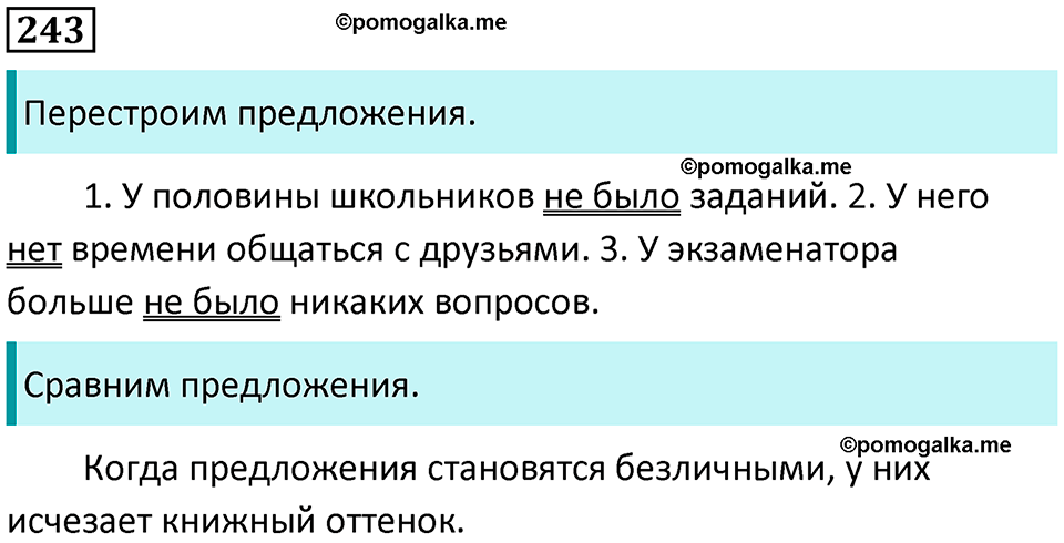 страница 110 упражнение 243 русский язык 8 класс Пичугов, Еремеева учебник 2024 год