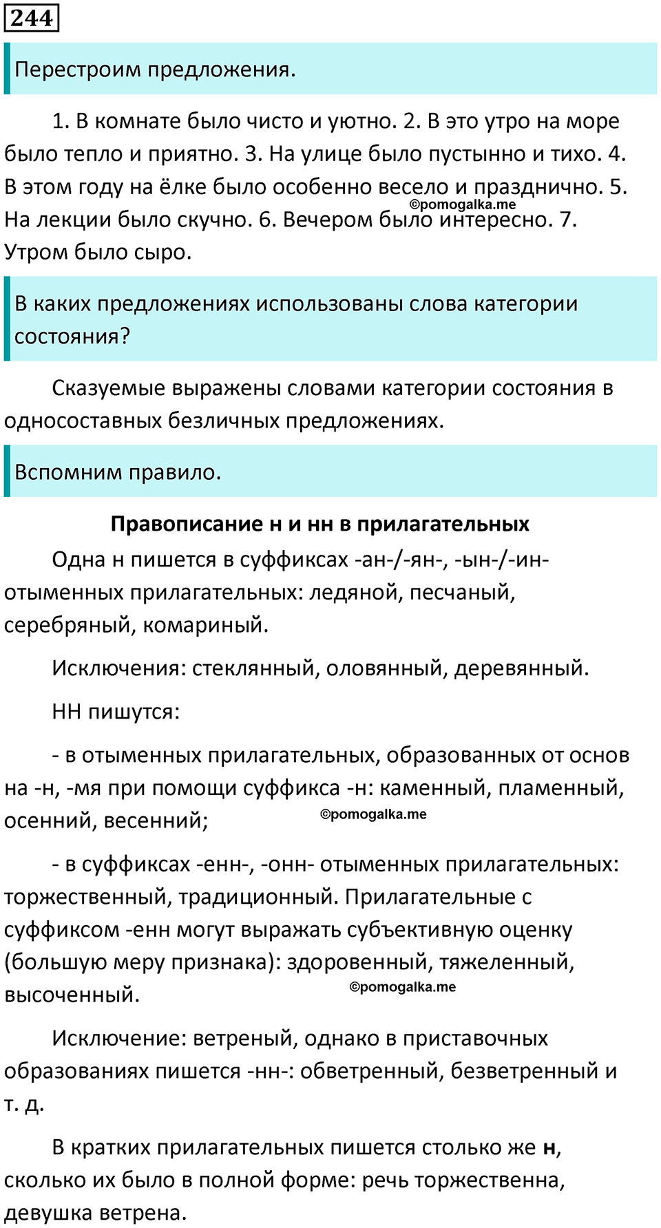 страница 111 упражнение 244 русский язык 8 класс Пичугов, Еремеева учебник 2024 год