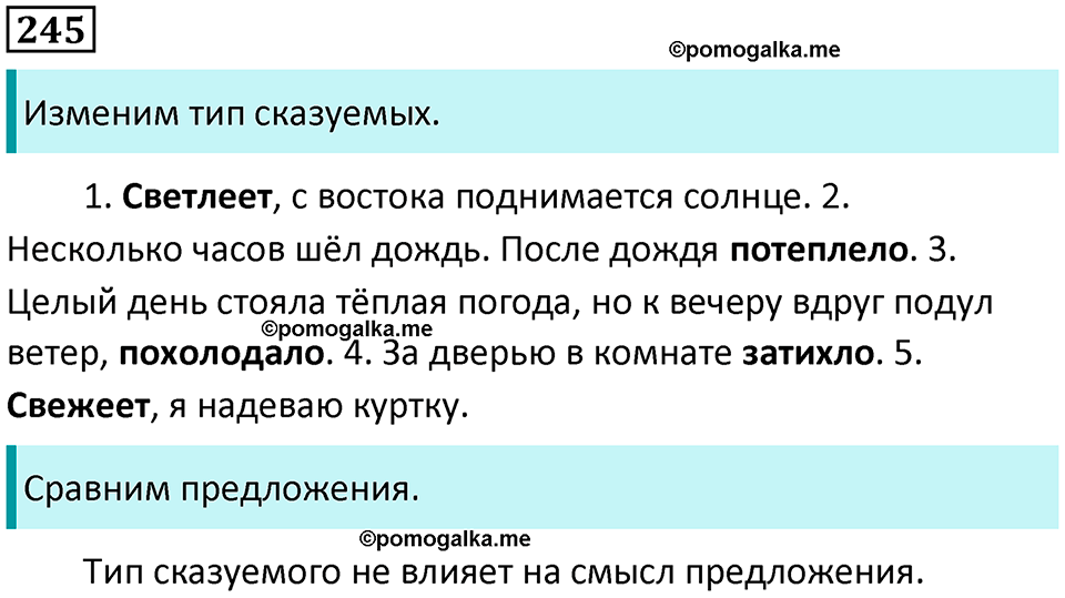 страница 111 упражнение 245 русский язык 8 класс Пичугов, Еремеева учебник 2024 год