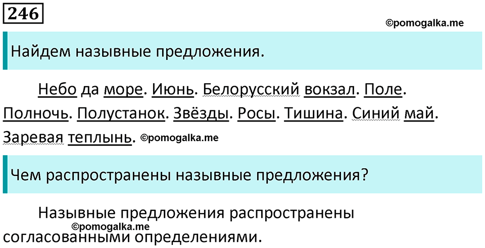 страница 112 упражнение 246 русский язык 8 класс Пичугов, Еремеева учебник 2024 год