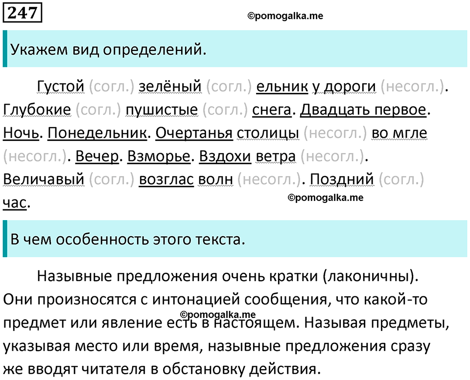 страница 112 упражнение 247 русский язык 8 класс Пичугов, Еремеева учебник 2024 год
