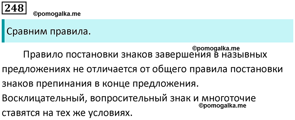страница 112 упражнение 248 русский язык 8 класс Пичугов, Еремеева учебник 2024 год