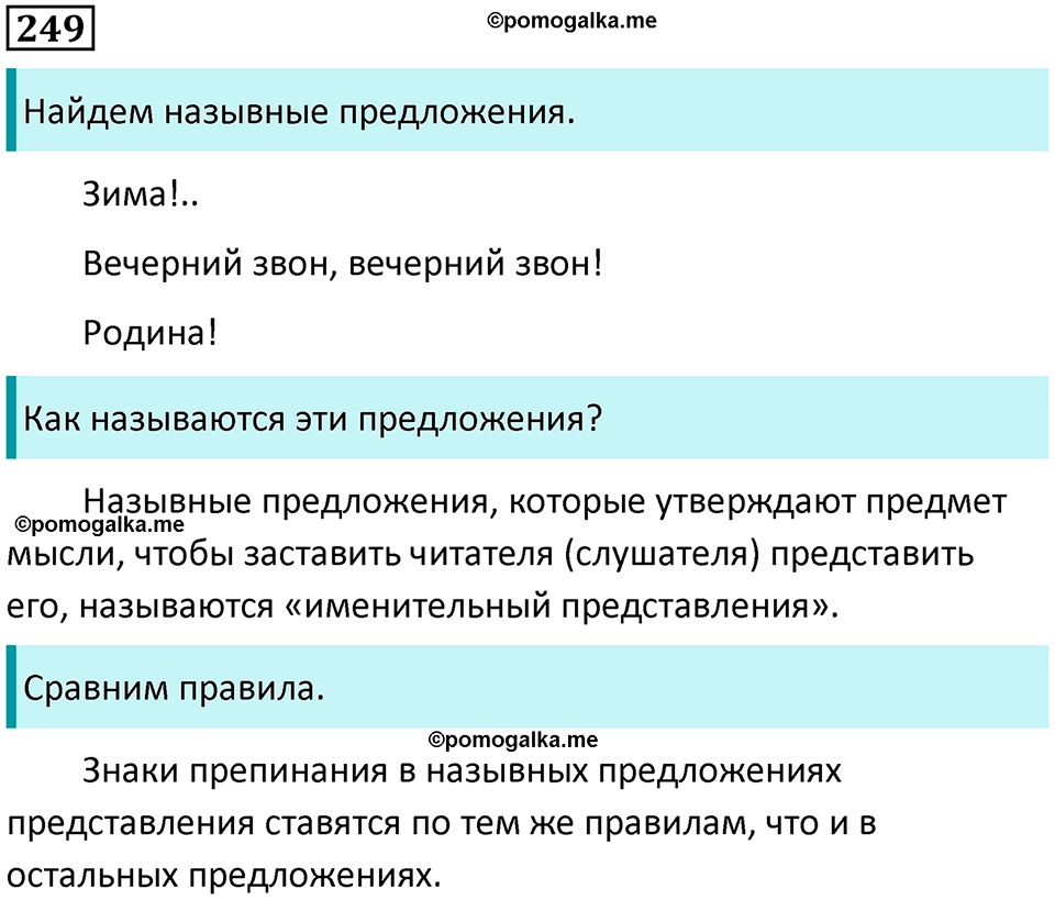 страница 113 упражнение 249 русский язык 8 класс Пичугов, Еремеева учебник 2024 год