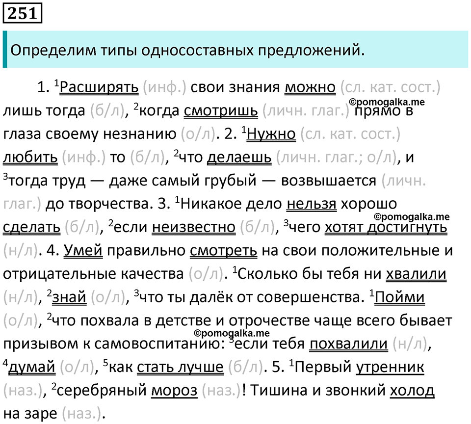 страница 113 упражнение 251 русский язык 8 класс Пичугов, Еремеева учебник 2024 год