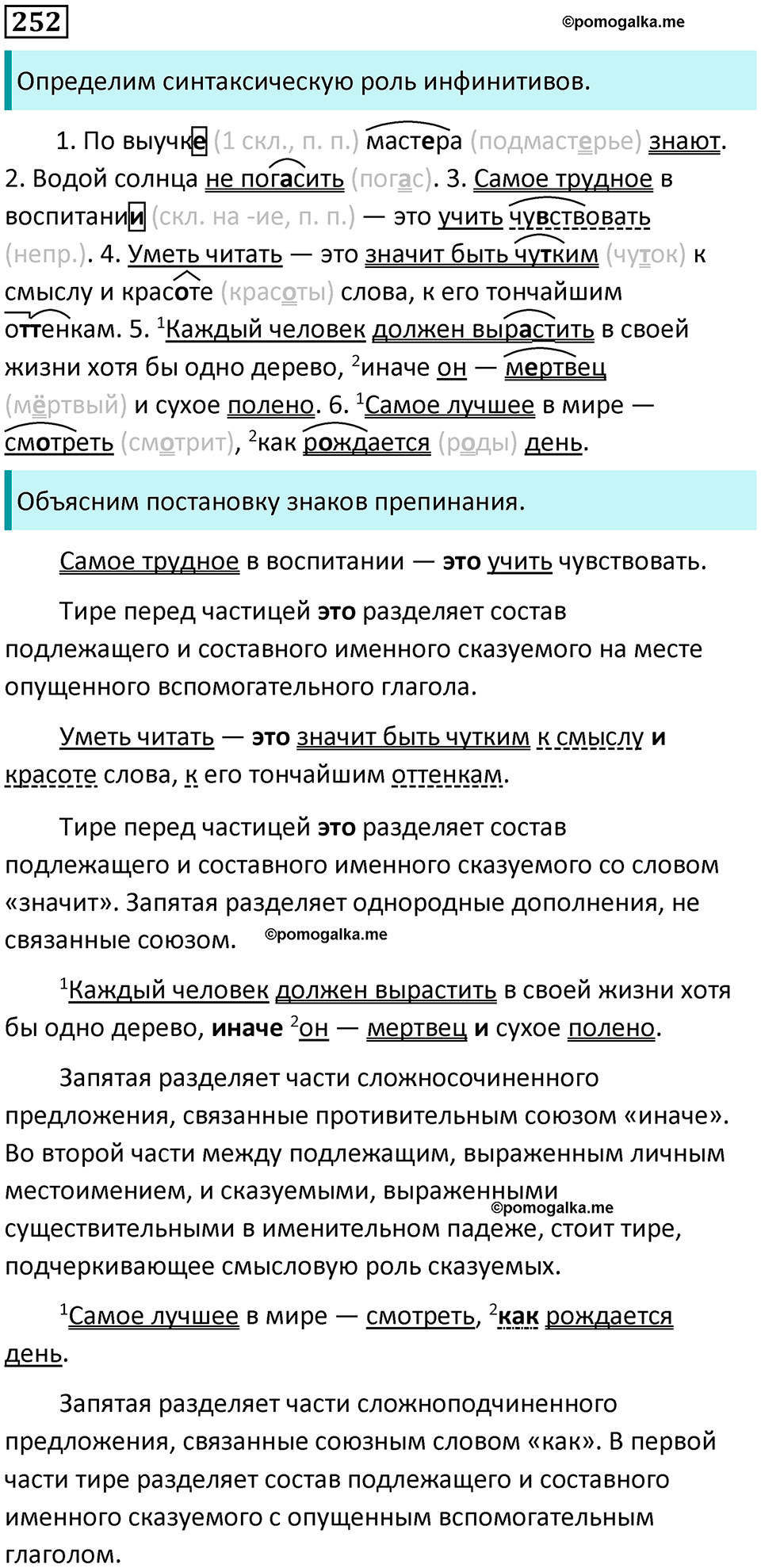 страница 114 упражнение 252 русский язык 8 класс Пичугов, Еремеева учебник 2024 год