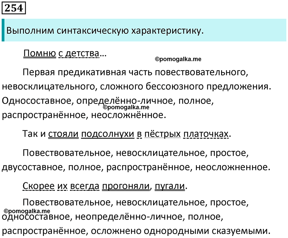 страница 115 упражнение 254 русский язык 8 класс Пичугов, Еремеева учебник 2024 год