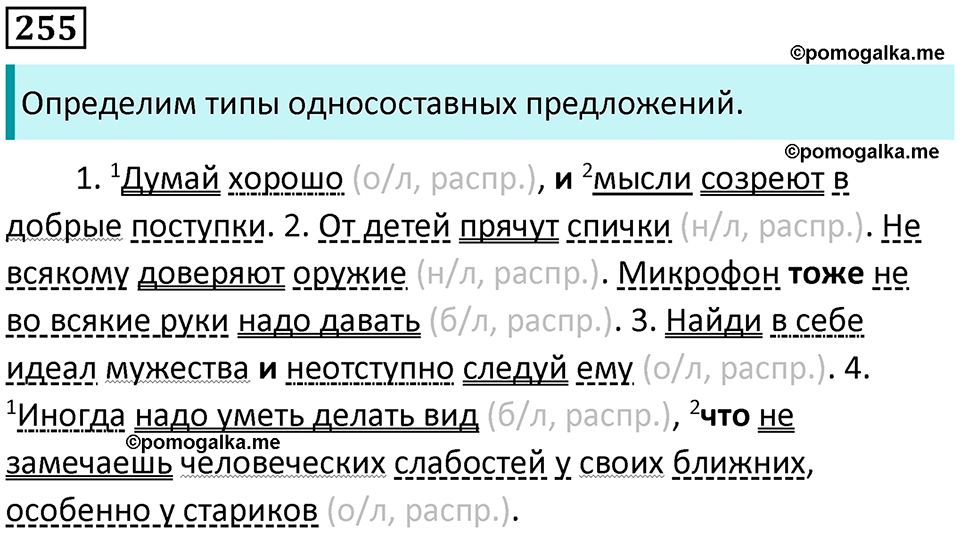страница 115 упражнение 255 русский язык 8 класс Пичугов, Еремеева учебник 2024 год