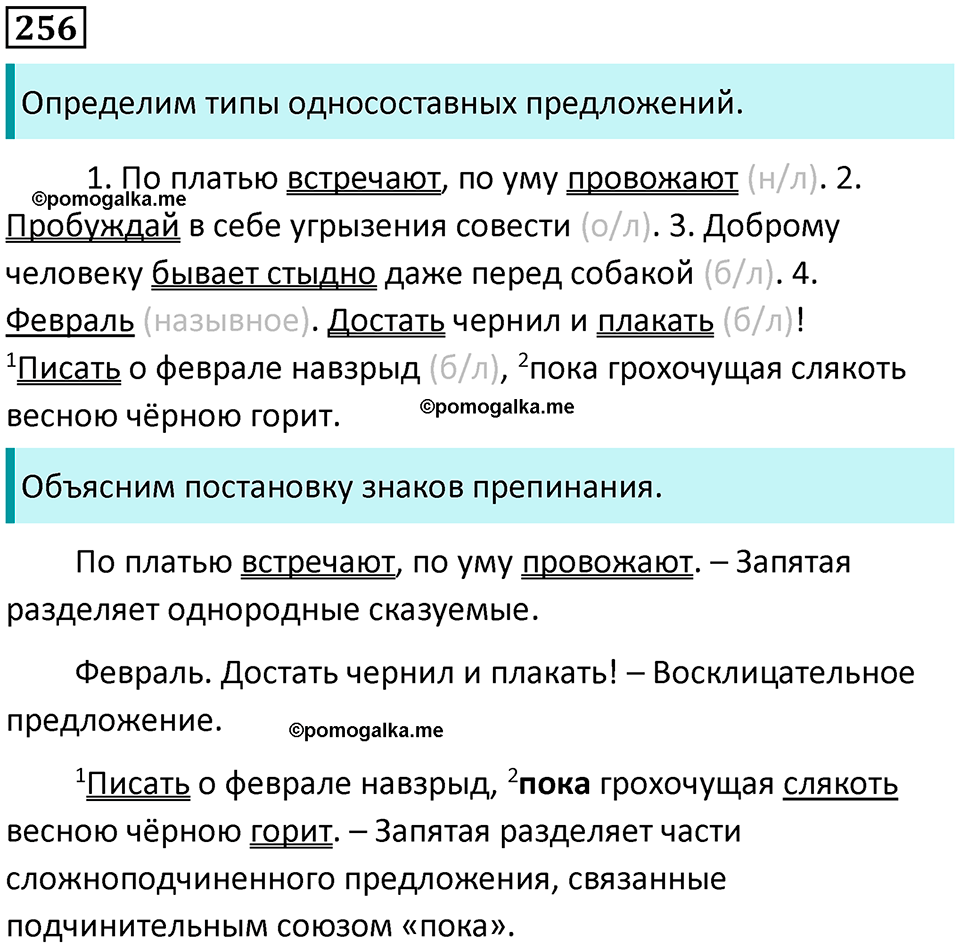 страница 116 упражнение 256 русский язык 8 класс Пичугов, Еремеева учебник 2024 год
