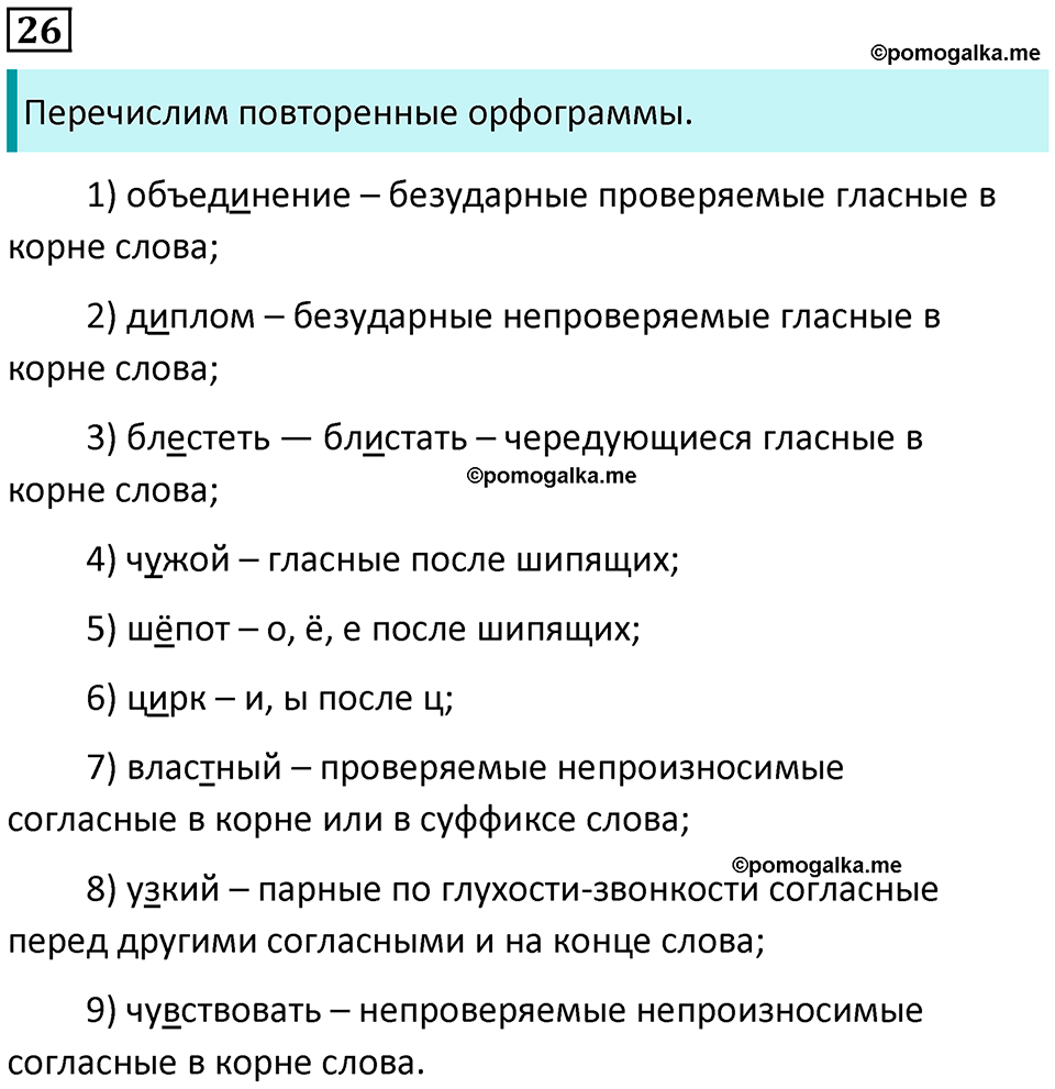 страница 18 упражнение 26 русский язык 8 класс Пичугов, Еремеева учебник 2024 год