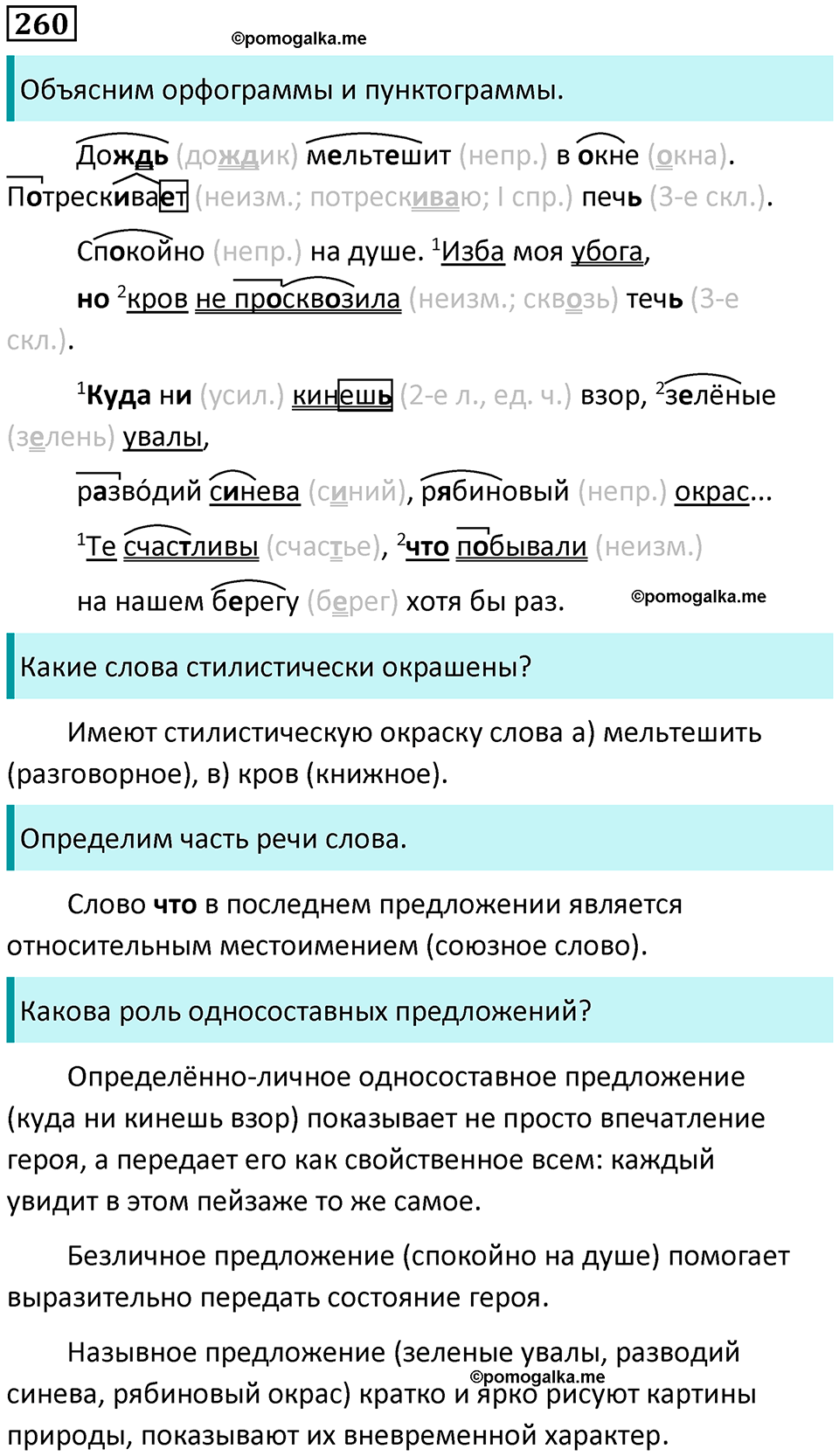 страница 118 упражнение 260 русский язык 8 класс Пичугов, Еремеева учебник 2024 год