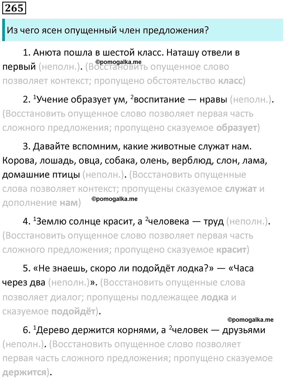 страница 124 упражнение 265 русский язык 8 класс Пичугов, Еремеева учебник 2024 год