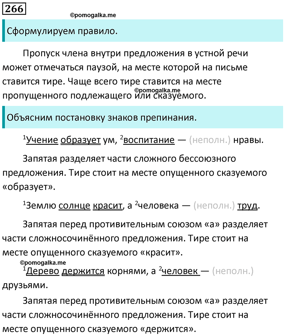 страница 125 упражнение 266 русский язык 8 класс Пичугов, Еремеева учебник 2024 год