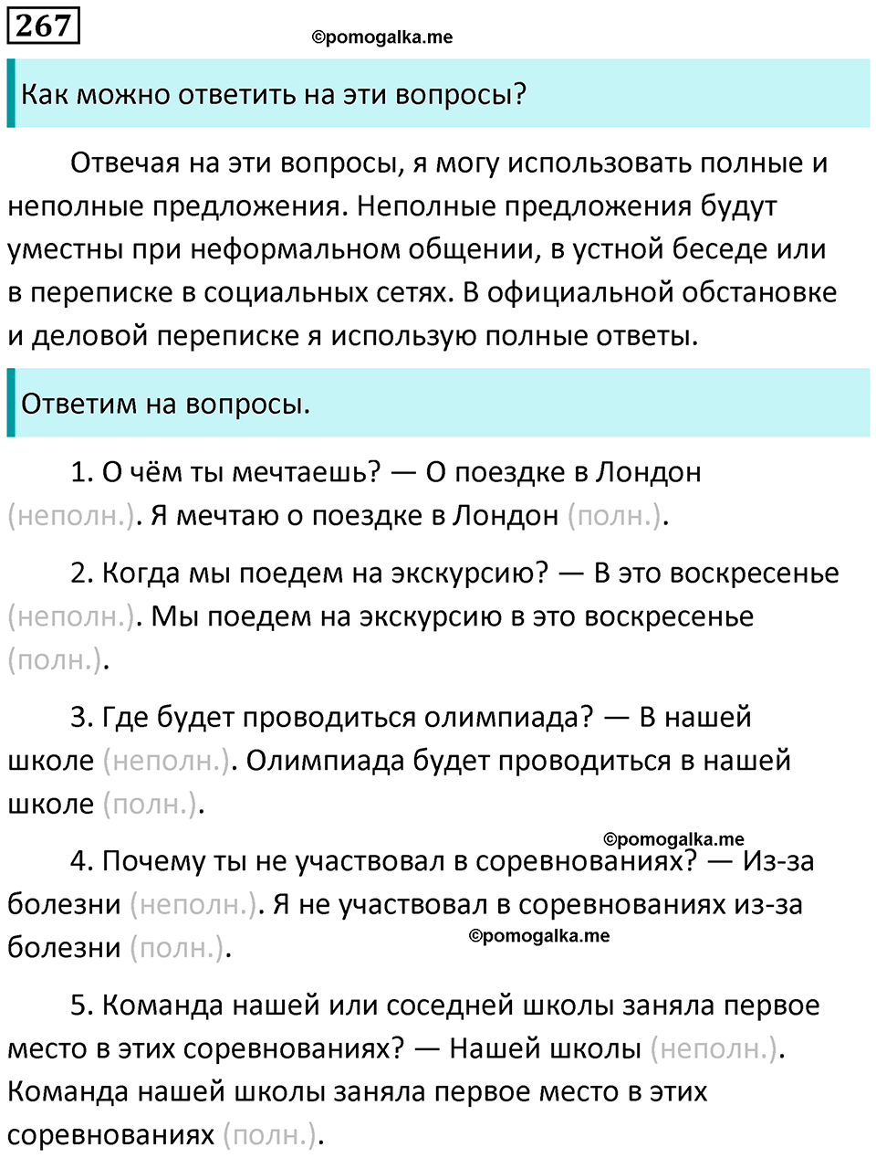 страница 125 упражнение 267 русский язык 8 класс Пичугов, Еремеева учебник 2024 год