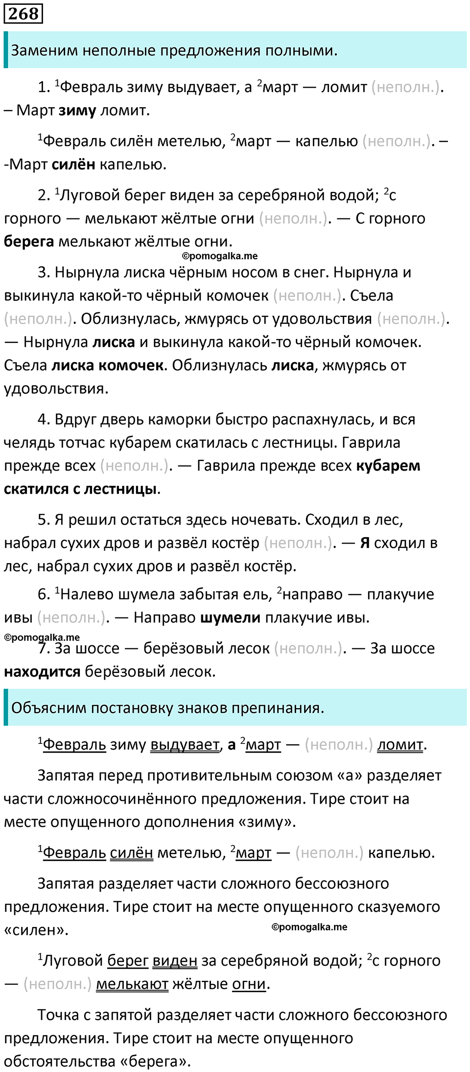 страница 125 упражнение 268 русский язык 8 класс Пичугов, Еремеева учебник 2024 год