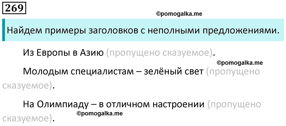 страница 125 упражнение 269 русский язык 8 класс Пичугов, Еремеева учебник 2024 год
