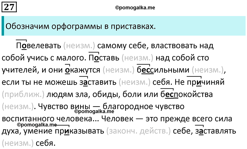 страница 18 упражнение 27 русский язык 8 класс Пичугов, Еремеева учебник 2024 год