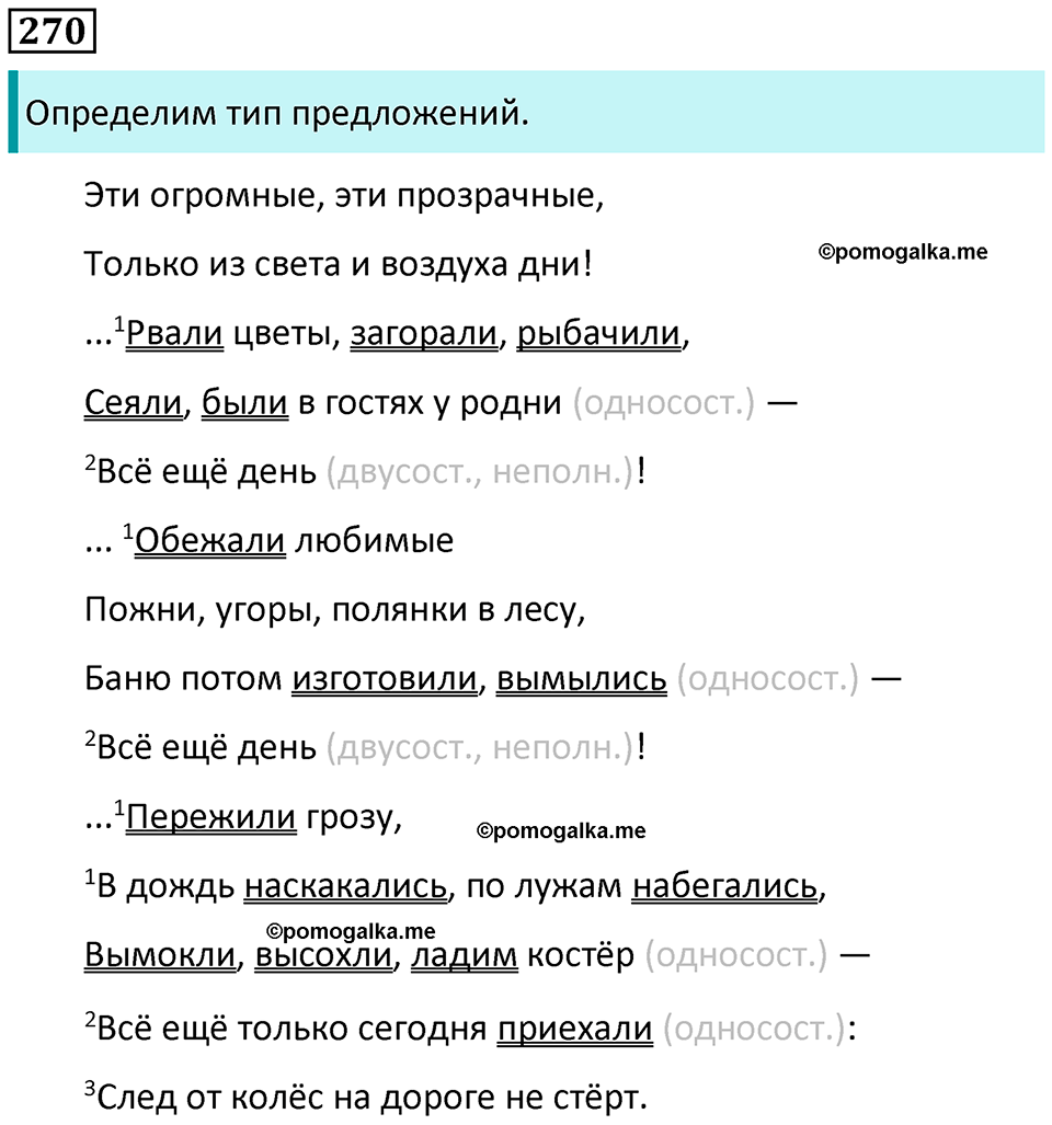 страница 126 упражнение 270 русский язык 8 класс Пичугов, Еремеева учебник 2024 год