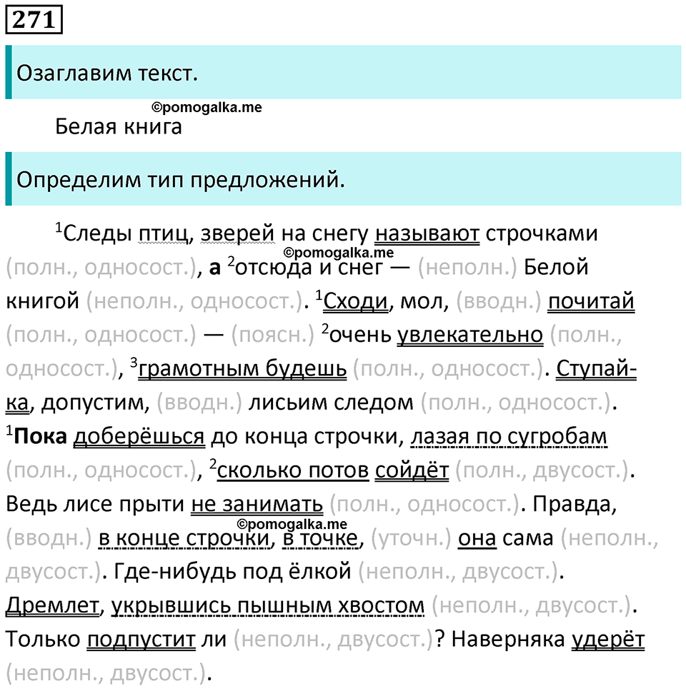 страница 126 упражнение 271 русский язык 8 класс Пичугов, Еремеева учебник 2024 год
