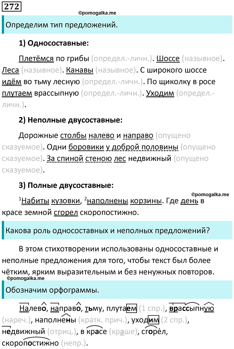 страница 126 упражнение 272 русский язык 8 класс Пичугов, Еремеева учебник 2024 год