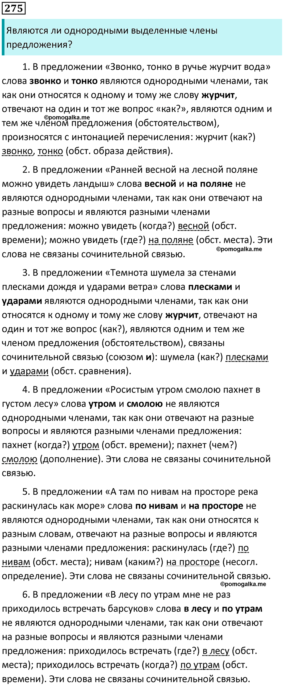 страница 129 упражнение 275 русский язык 8 класс Пичугов, Еремеева учебник 2024 год