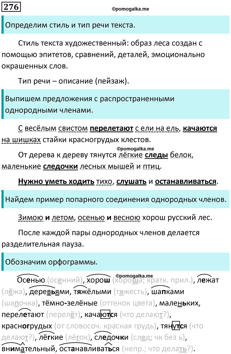 страница 130 упражнение 276 русский язык 8 класс Пичугов, Еремеева учебник 2024 год