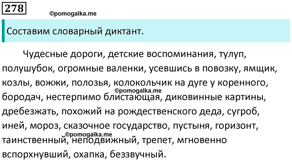 страница 132 упражнение 278 русский язык 8 класс Пичугов, Еремеева учебник 2024 год