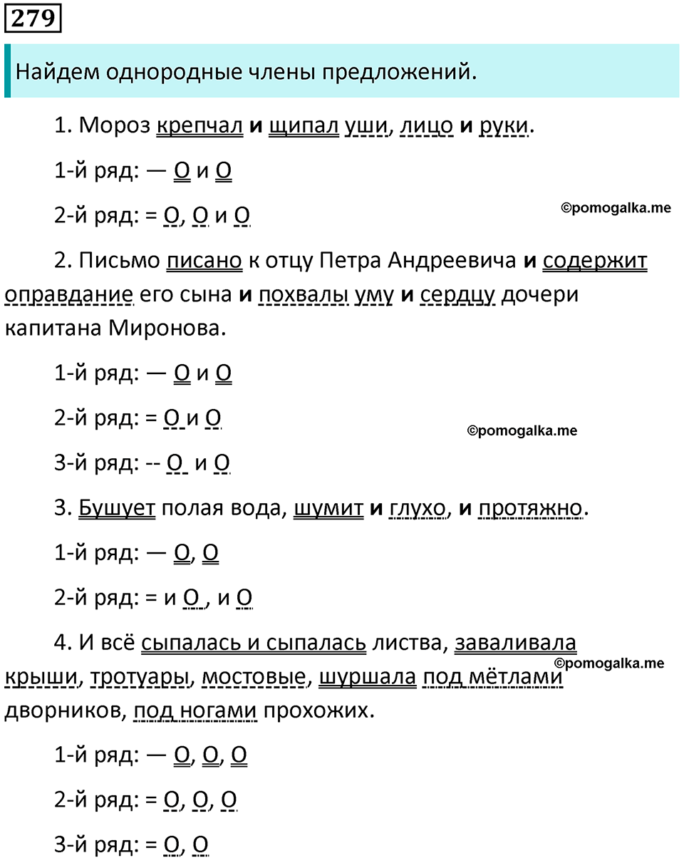 страница 132 упражнение 279 русский язык 8 класс Пичугов, Еремеева учебник 2024 год