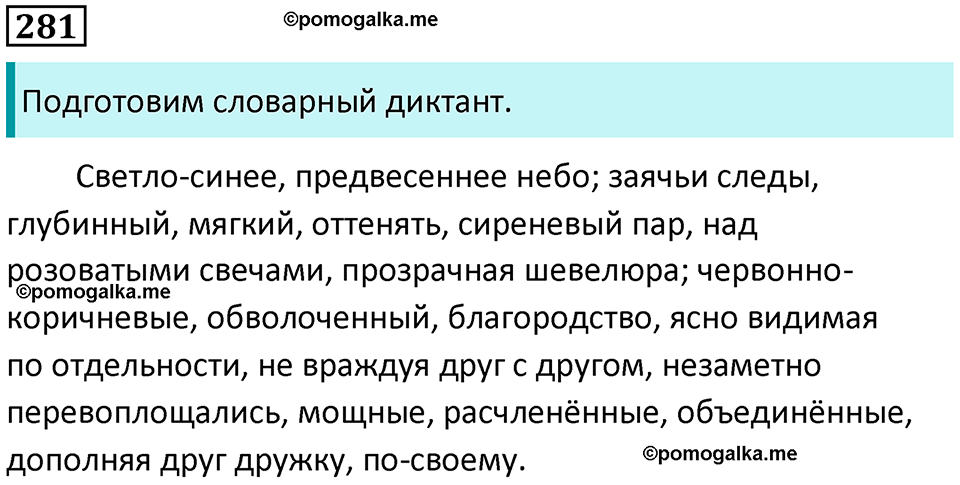 страница 134 упражнение 281 русский язык 8 класс Пичугов, Еремеева учебник 2024 год