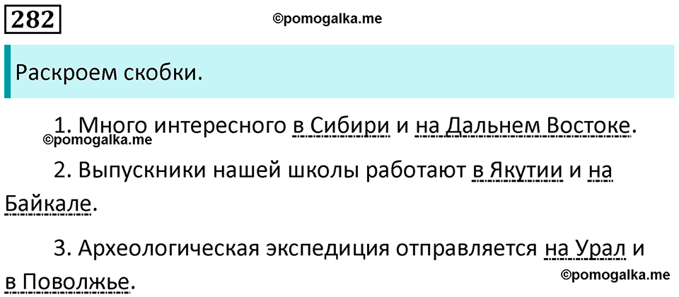 страница 135 упражнение 282 русский язык 8 класс Пичугов, Еремеева учебник 2024 год