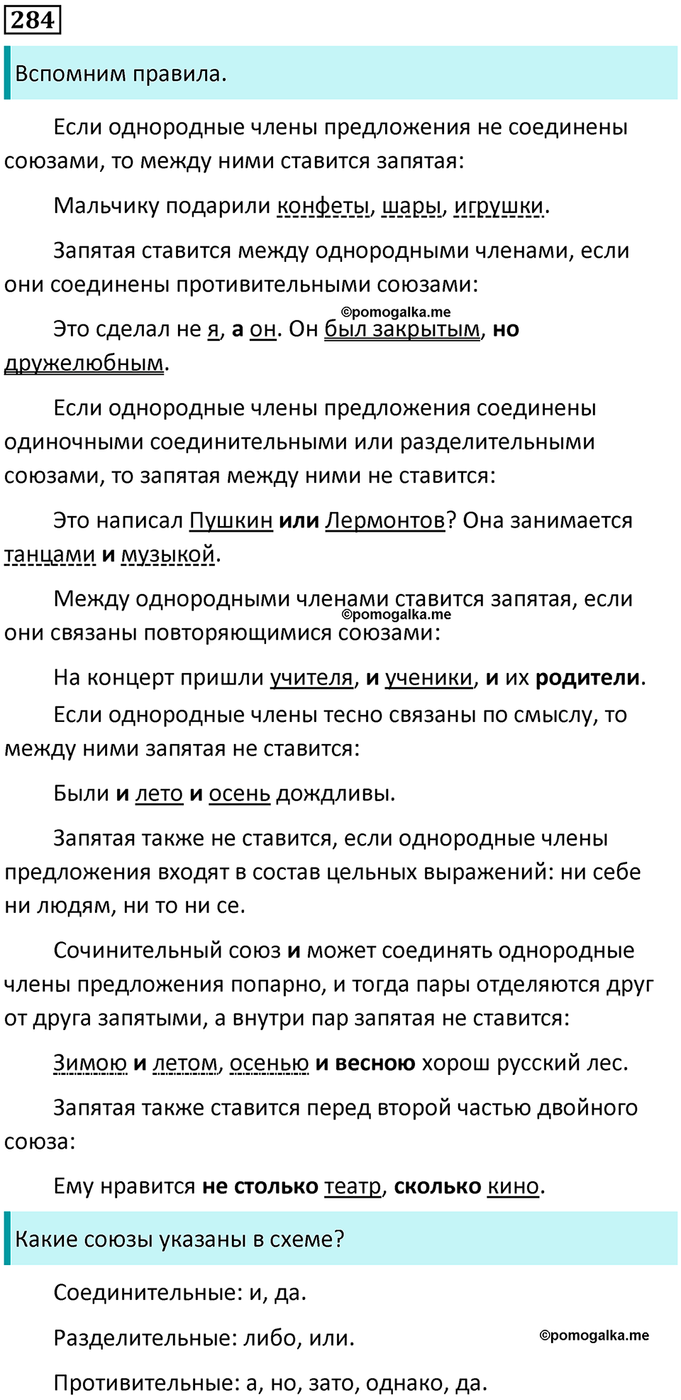 страница 135 упражнение 284 русский язык 8 класс Пичугов, Еремеева учебник 2024 год