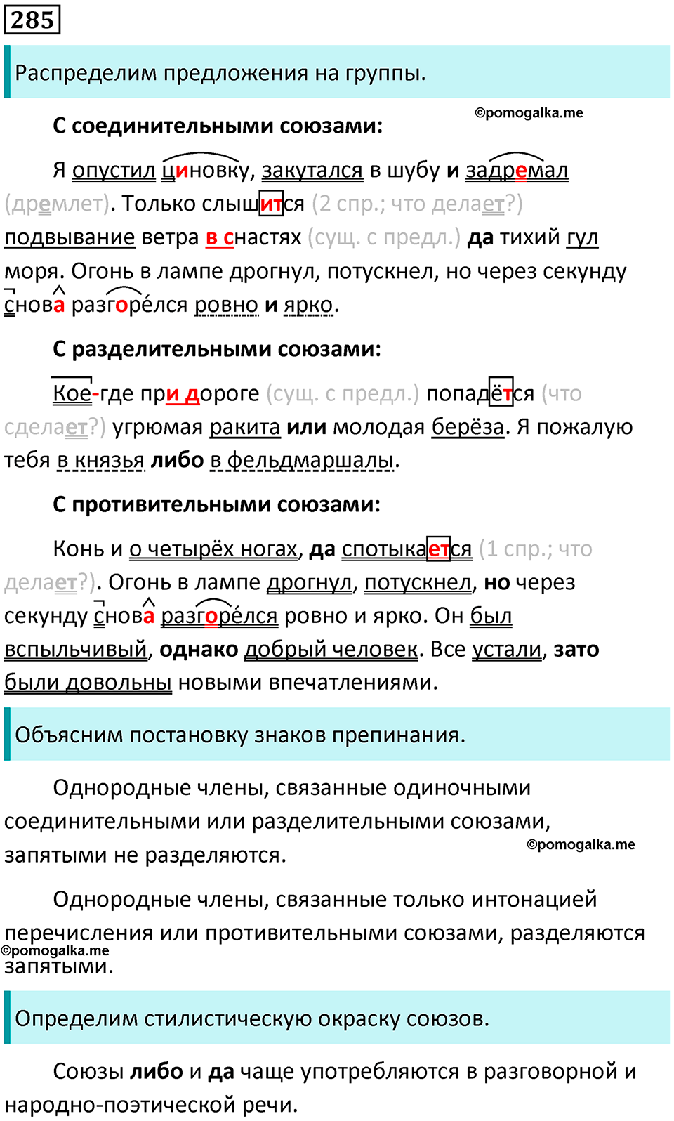 страница 135 упражнение 285 русский язык 8 класс Пичугов, Еремеева учебник 2024 год