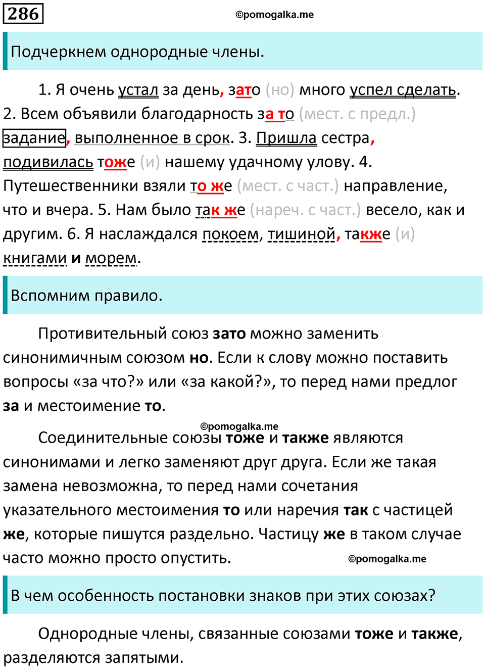 страница 136 упражнение 286 русский язык 8 класс Пичугов, Еремеева учебник 2024 год