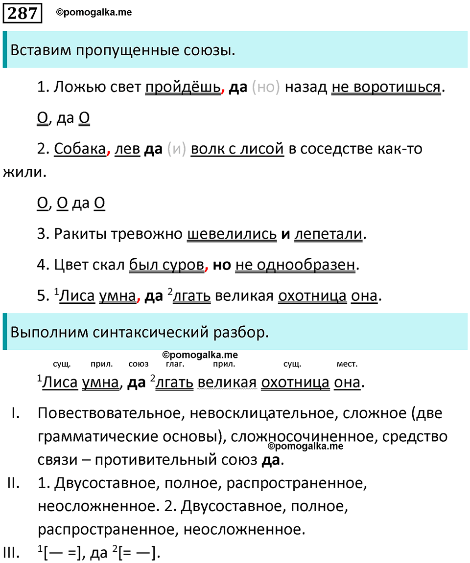 страница 136 упражнение 287 русский язык 8 класс Пичугов, Еремеева учебник 2024 год