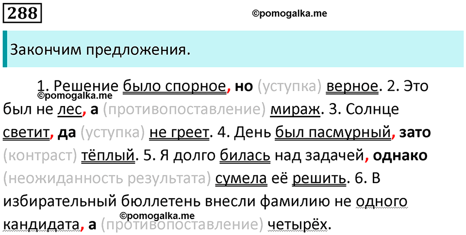 страница 137 упражнение 288 русский язык 8 класс Пичугов, Еремеева учебник 2024 год