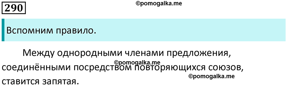 страница 137 упражнение 290 русский язык 8 класс Пичугов, Еремеева учебник 2024 год
