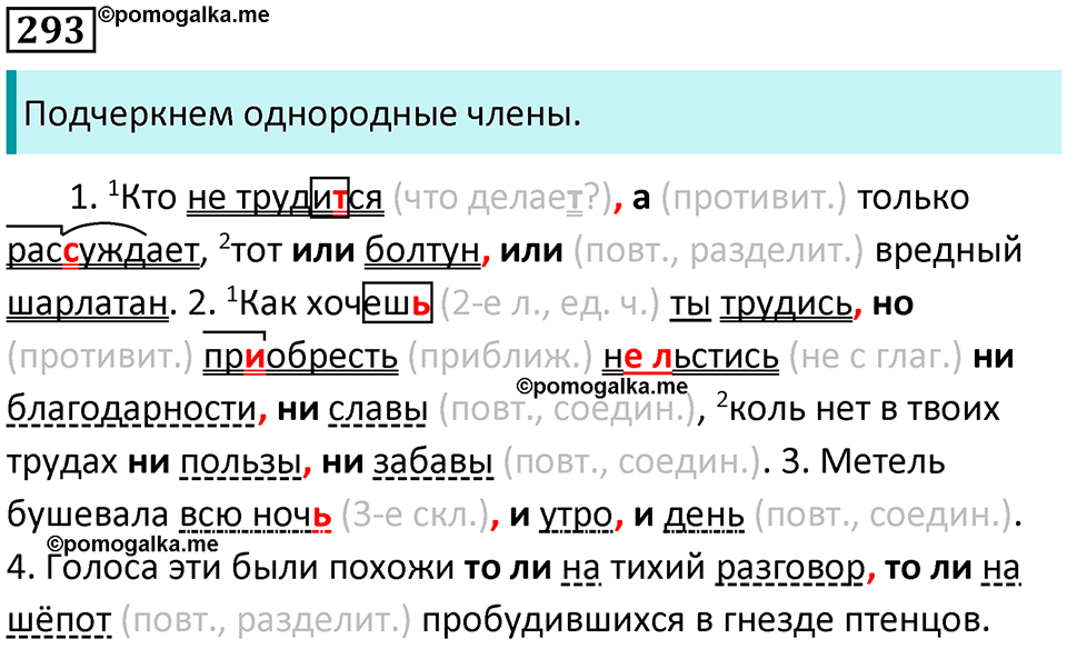 страница 138 упражнение 293 русский язык 8 класс Пичугов, Еремеева учебник 2024 год