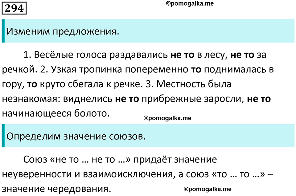 страница 139 упражнение 294 русский язык 8 класс Пичугов, Еремеева учебник 2024 год