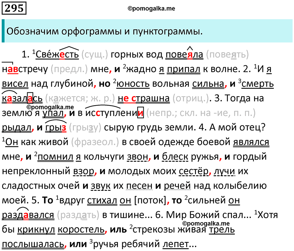 страница 139 упражнение 295 русский язык 8 класс Пичугов, Еремеева учебник 2024 год